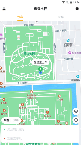 逸乘出行截图3