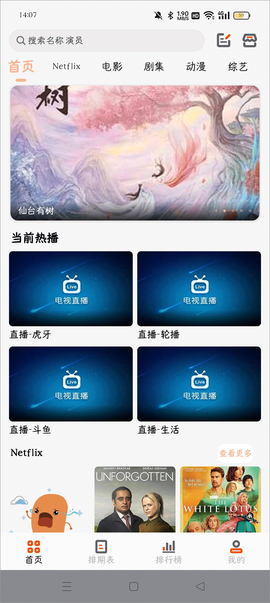 白蛇影视截图1