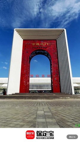 保定宝截图1