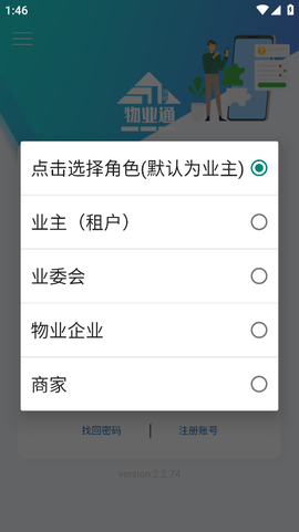 望城物业通截图1