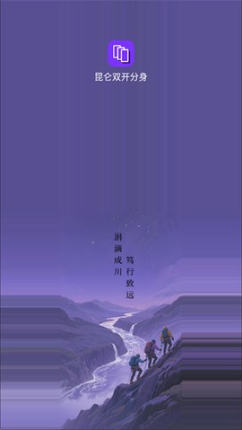昆仑双开分身截图1