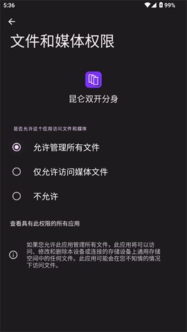 昆仑双开分身截图2