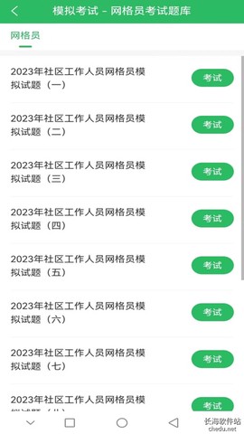 网格员考试截图3