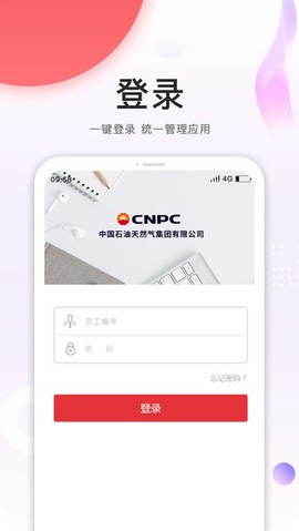 中油员工宝截图1