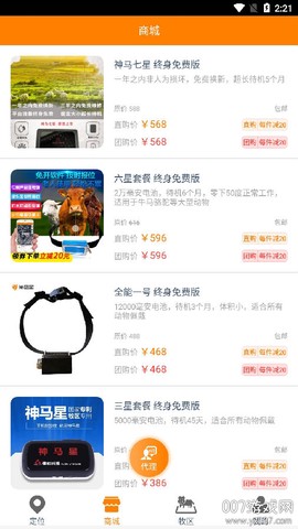 神马星截图1