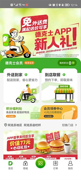 德克士[图1]