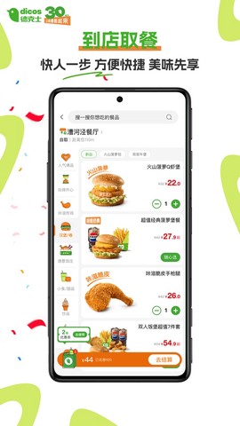 德克士截图1