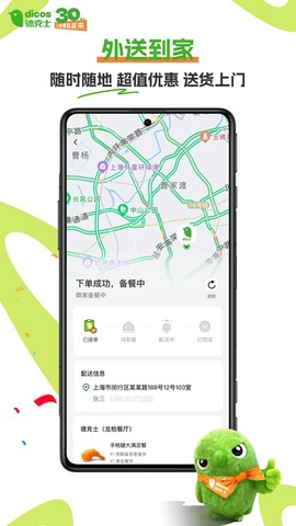 德克士截图2