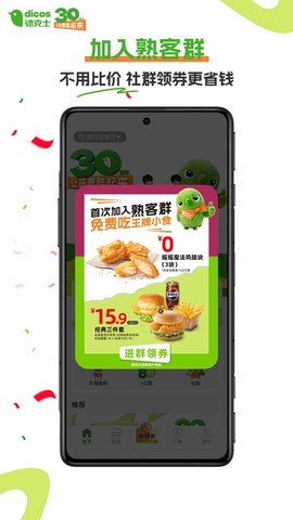 德克士截图3