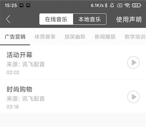 讯飞配音[图4]