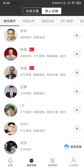 讯飞配音[图5]