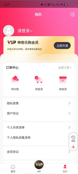 神奇乐购截图1