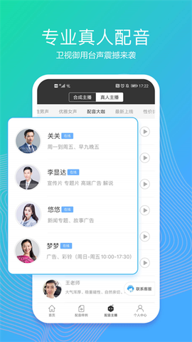 讯飞配音截图3