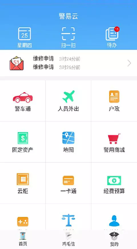 警易云截图2