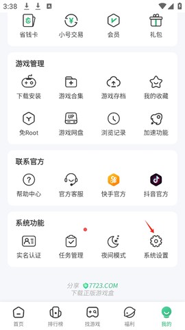 7723游戏盒[图1]