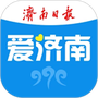 爱济南