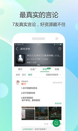 7723游戏盒截图2