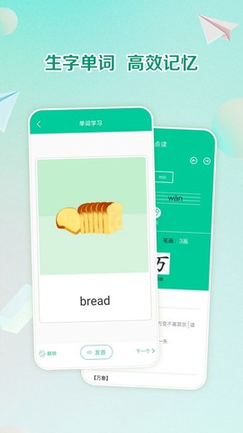 人教点读截图3