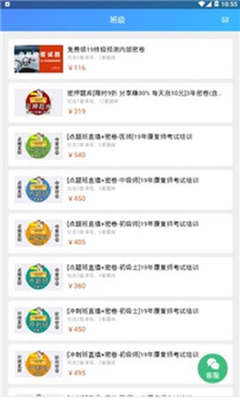 康复课堂截图1