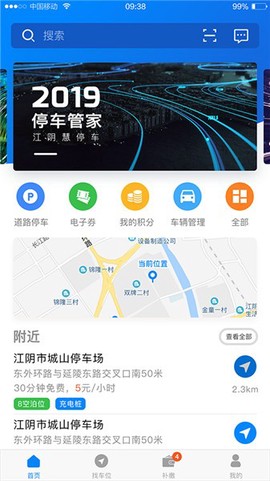 江阴慧停车截图1