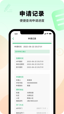智慧光明截图1