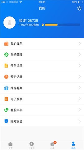 江阴慧停车截图2