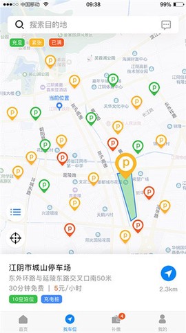 江阴慧停车截图3
