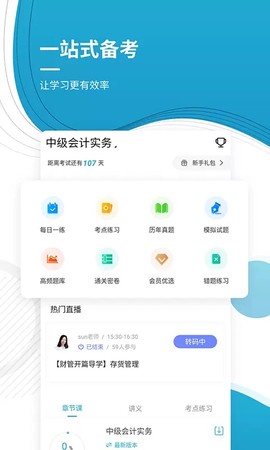 中级会计师截图2