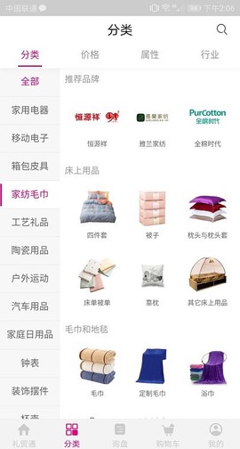 礼贸通截图2