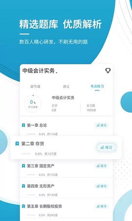中级会计师截图3