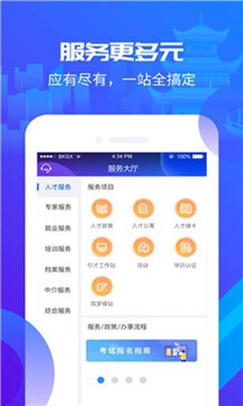 筑人才截图1