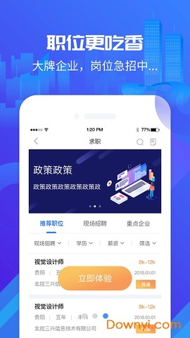 筑人才截图3