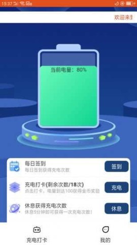 乐享充电截图3