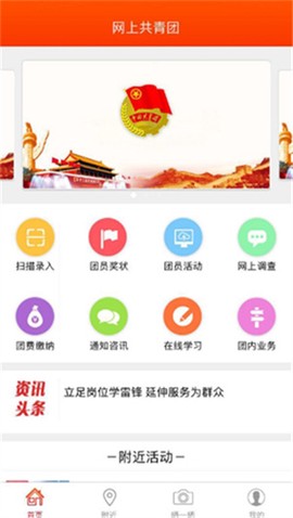 智慧团建截图1