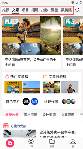 数英网安卓版[图1]