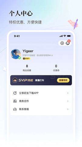 联联周边游截图3