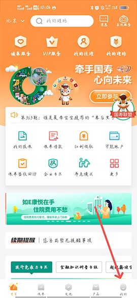中国人寿财险[图2]