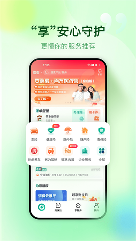 中国人寿财险截图2