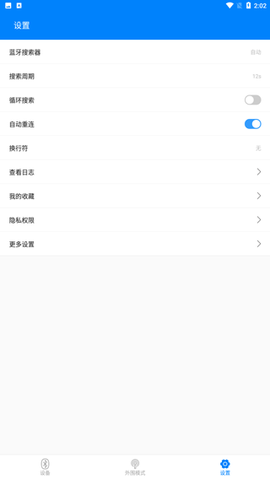 BLE调试助手截图1