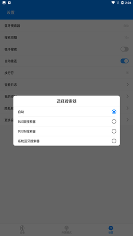 BLE调试助手截图2