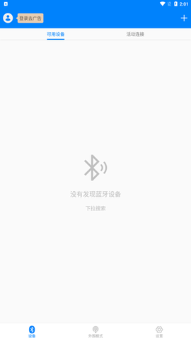 BLE调试助手截图3