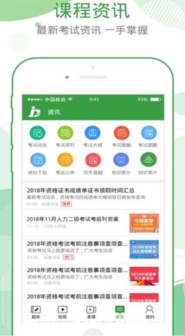 致题库截图3