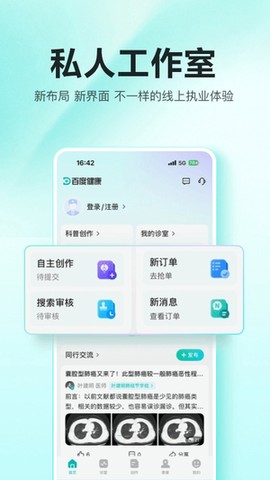 百度健康工作台[图1]