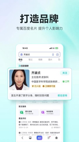 百度健康工作台截图2