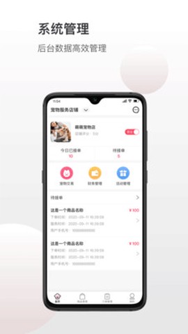千尾商家端截图2