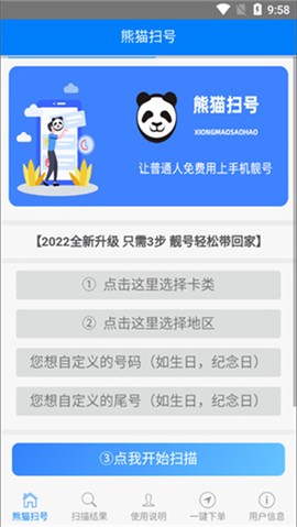 熊猫扫号[图1]