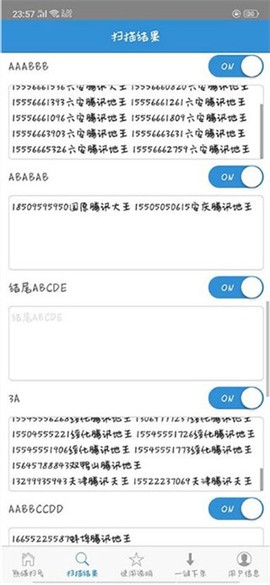 熊猫扫号[图3]