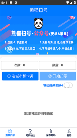 熊猫扫号[图4]