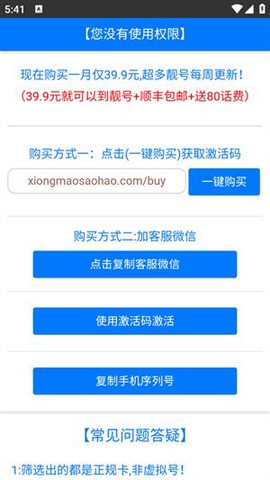 熊猫扫号截图2