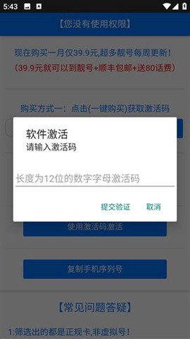 熊猫扫号截图3